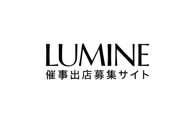 LUMINE・NEWoMan 催事出店募集サイト