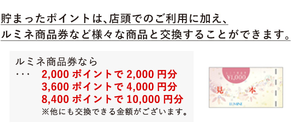 貯まったJRE POINTに合わせて、さまざまななプレセントに交換できます