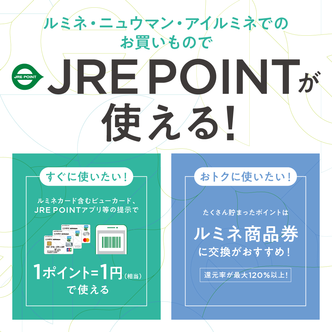 JREPの経常ツール
