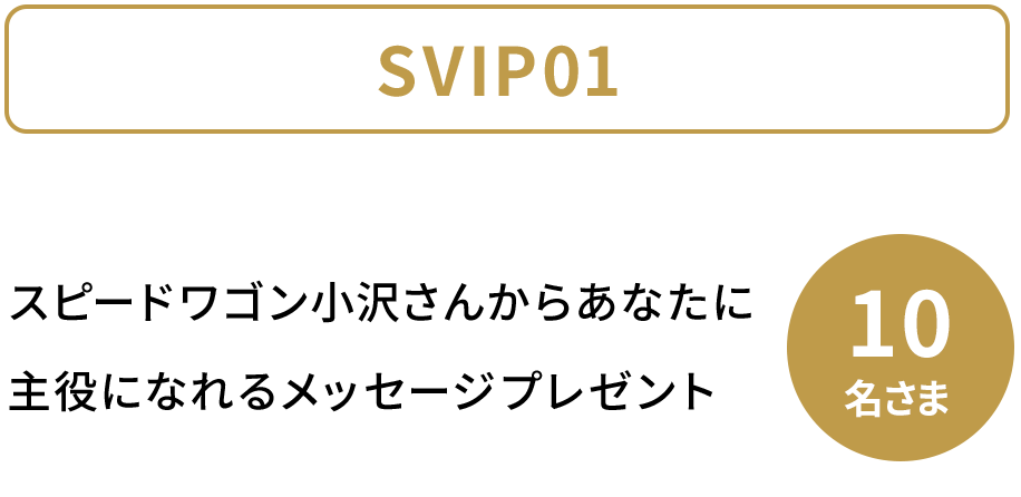 svip01